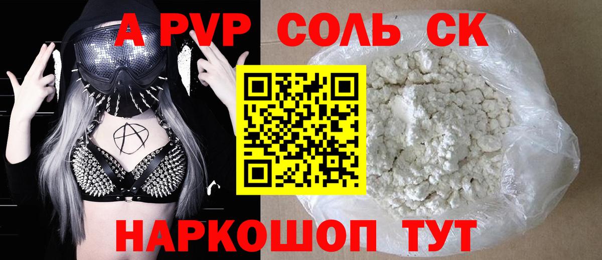 Alpha-PVP Crystall Бахчисарай