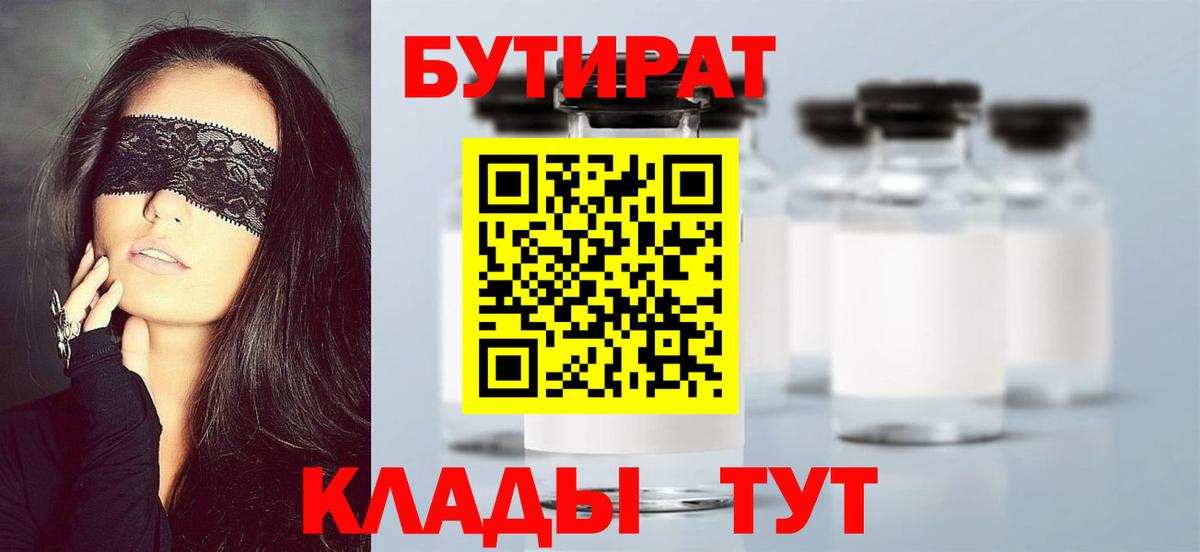 Бутират  Вход с VPN  Бахчисарай  Бутират оксибутират 