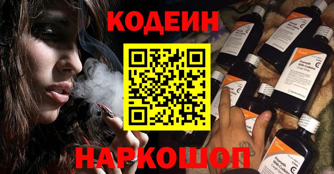 Кодеиновый сироп Lean напиток Lean (лин)  Вход с VPN  Бахчисарай  Codein напиток Lean (лин) 