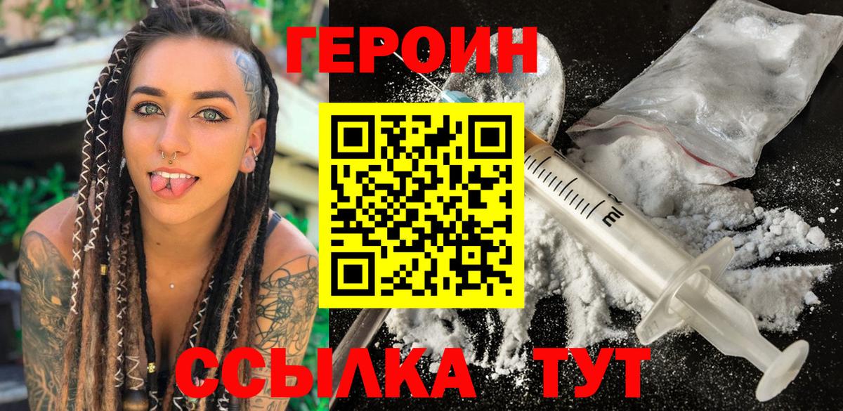 Героин хмурый Бахчисарай