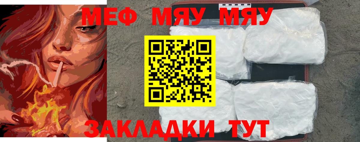 Меф мяу мяу мука Бахчисарай