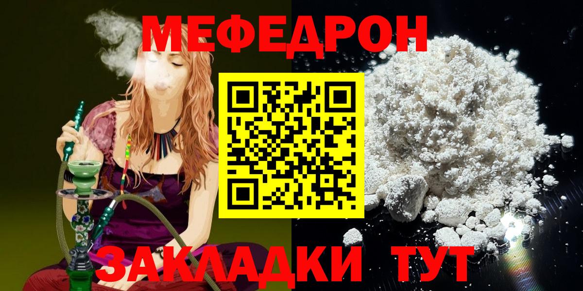 МЯУ-МЯУ  МЕФ mephedrone  Вход с VPN  Бахчисарай 